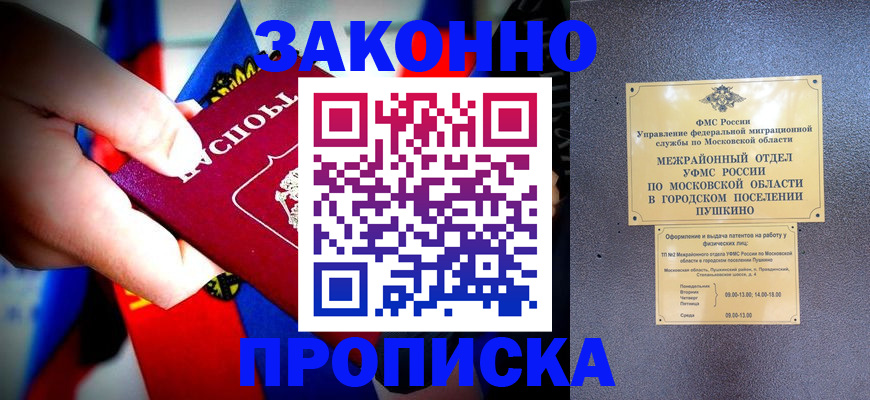 прописка для кредита в Константиновске