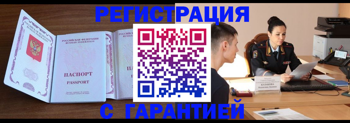 прописка штамп в Константиновске