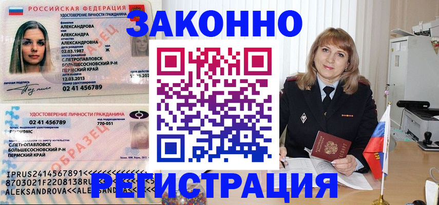 прописка иностранных граждан в Константиновске