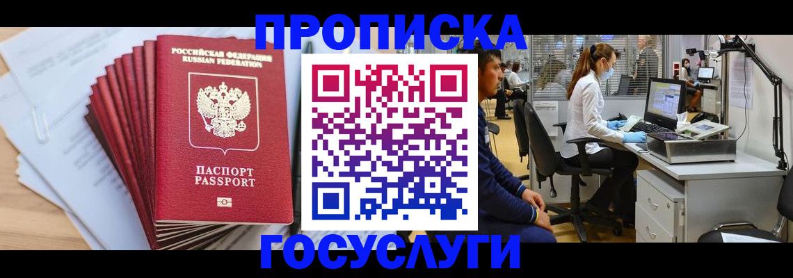 миграционный учет в Константиновске