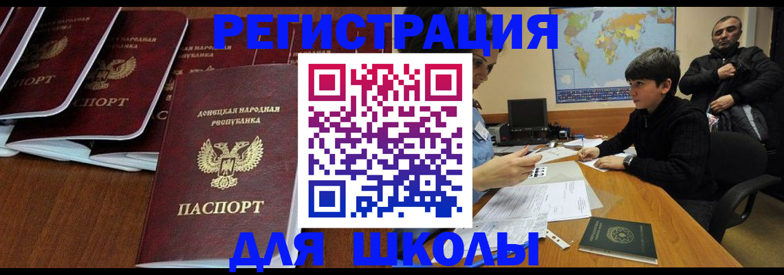 временная регистрация в Константиновске