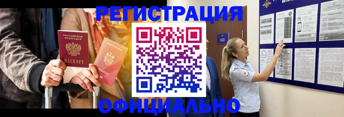 прописка для школы в Константиновске