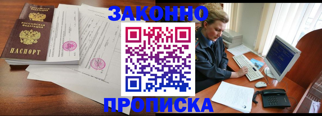 прописка штамп в Константиновске